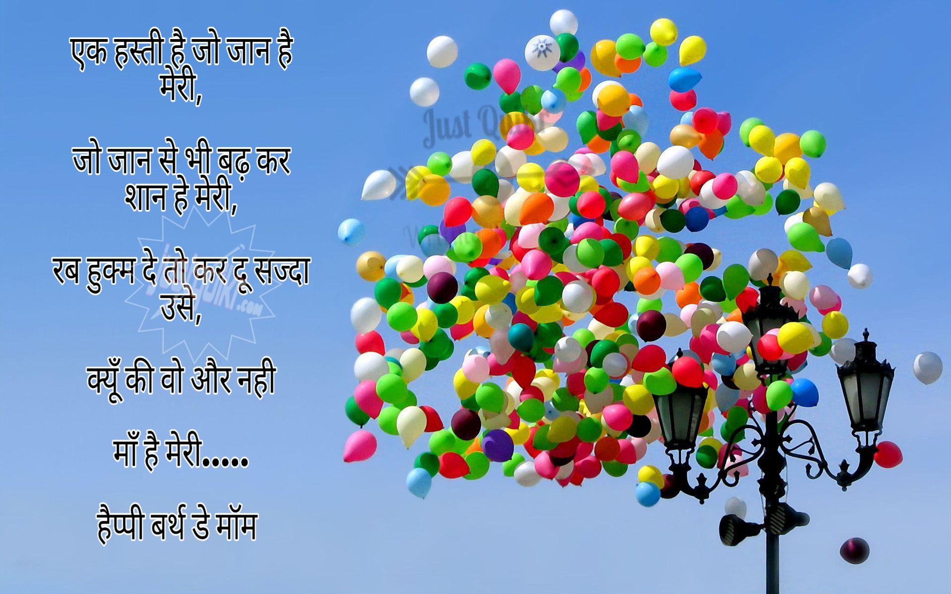 Happy Birthday Shayari Greetings Sayings  SMS  and   Images for Mom in Hindi