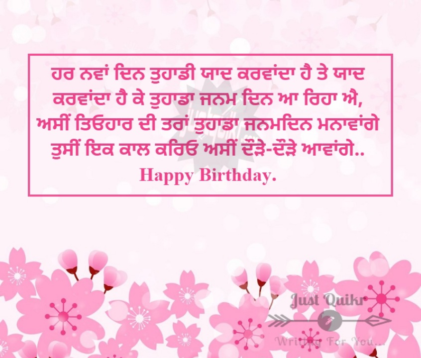 Happy Birthday Shayari Greetings Sayings SMS and Images for Sister in Punjabi 