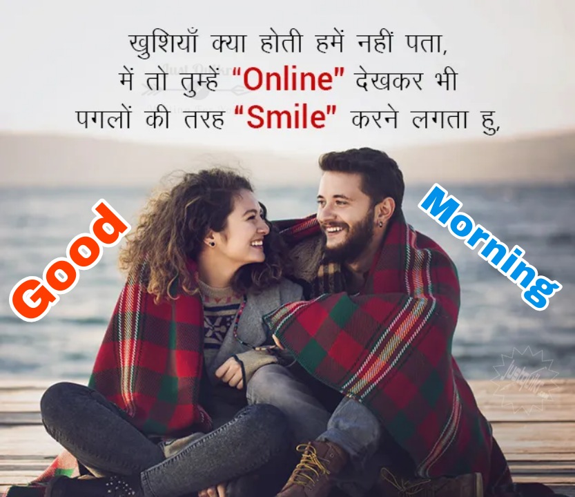 Good Morning GF Messages Wishes Shayari SMS HD Pics Images Photo Wallpaper for Whatsapp Instagram And  Facebook