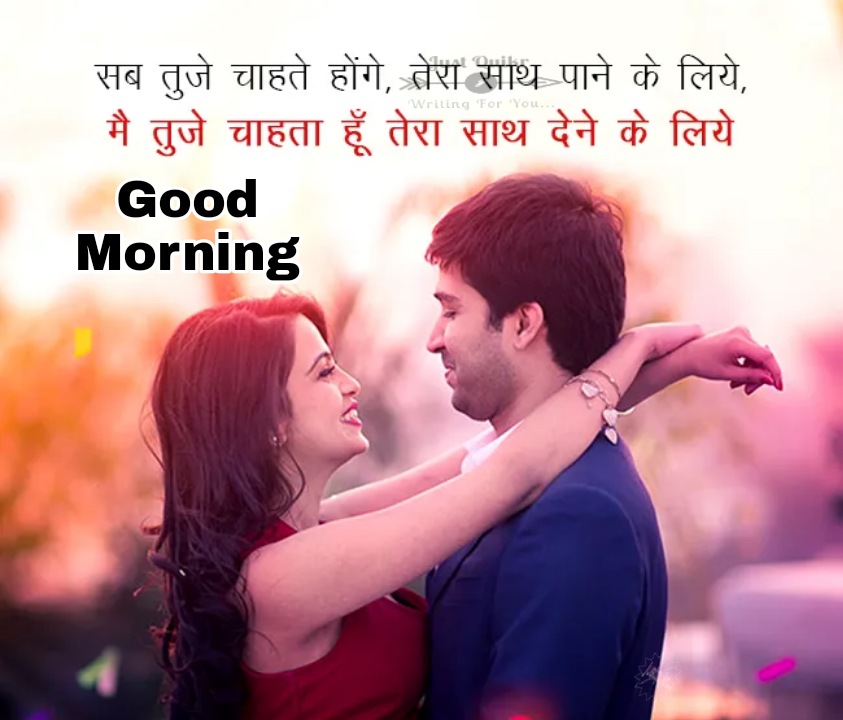 Top 32 : Good Morning Wali Love Shayari for GF | Just Quikr presents  birthday wishes, festivals, education