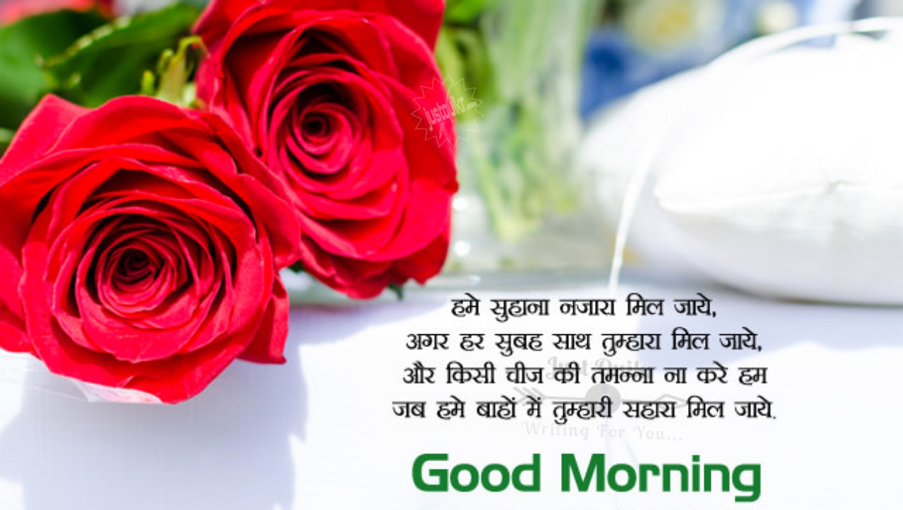 Top 32 : Good Morning Wali Love Shayari for GF | Just Quikr presents  birthday wishes, festivals, education