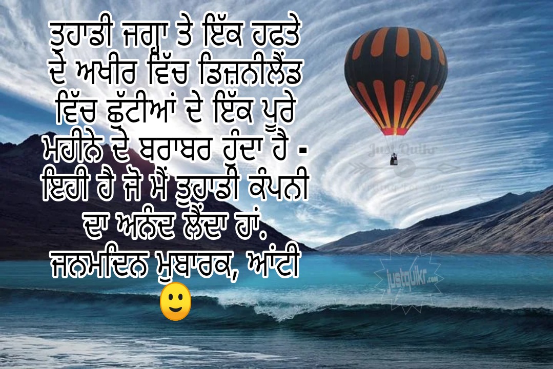 Happy Birthday Shayari Greetings Sayings SMS and Images for Aunty in Punjabi