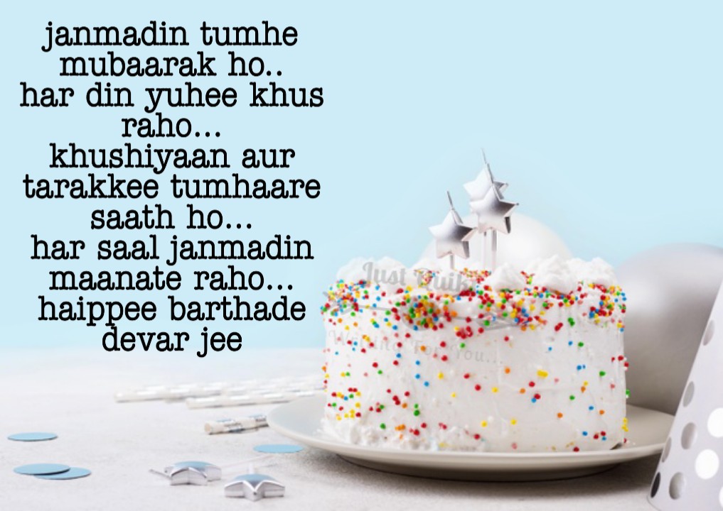 Happy Birthday Cake HD Pics Images with Shayari Sayings for Devar Ji