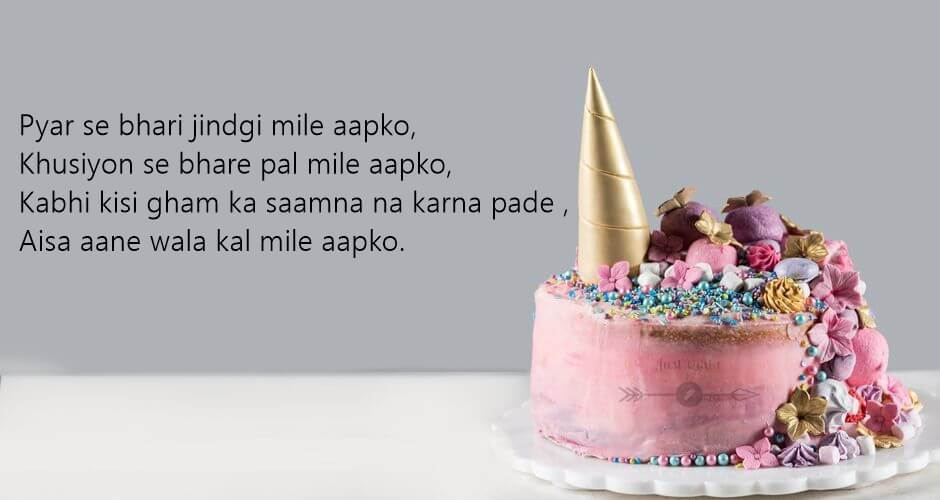 Happy Birthday Cake HD Pics Images with Shayari Sayings for Kids