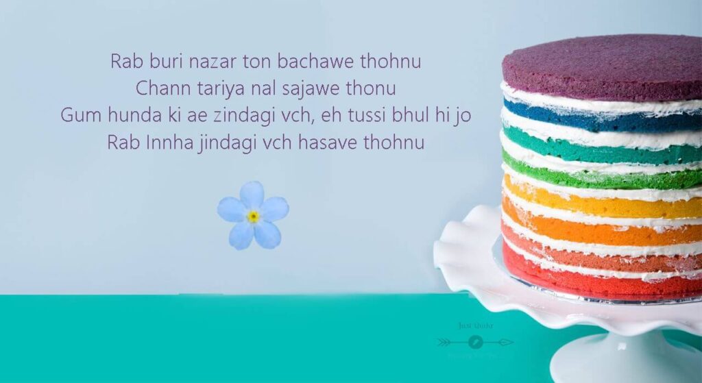 Happy Birthday Cake HD Pics Images with Shayari Sayings for Friend in Punjabi