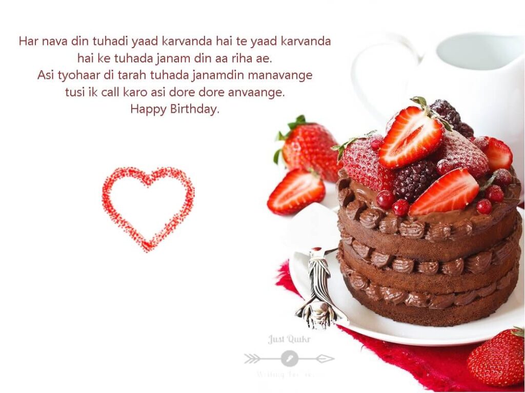 Happy Birthday Cake HD Pics Images with Shayari Sayings for Husband in Punjabi