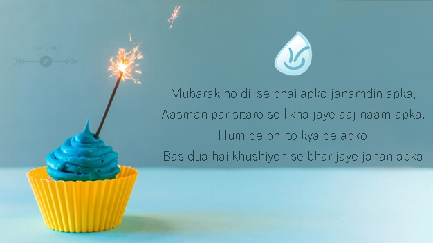 Happy Birthday Cake HD Pics Images with Shayari Sayings for Younger Brother
