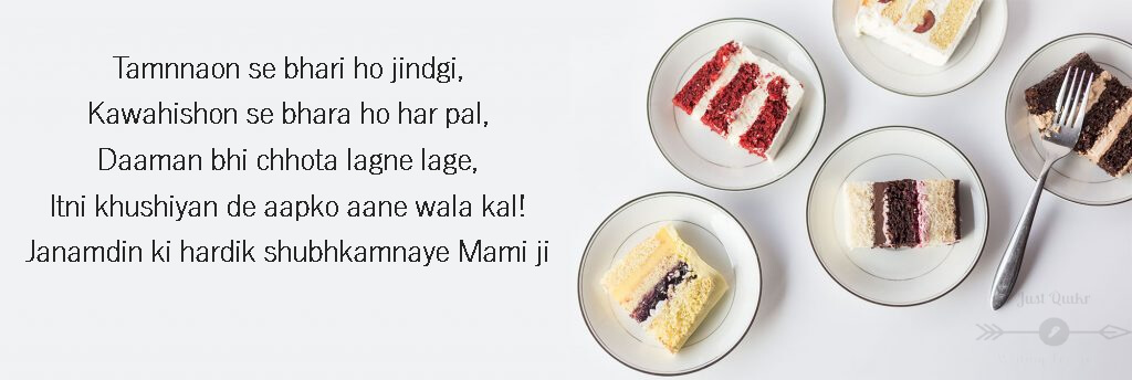 Happy Birthday Cake HD Pics Images with Shayari Sayings for Mami Ji