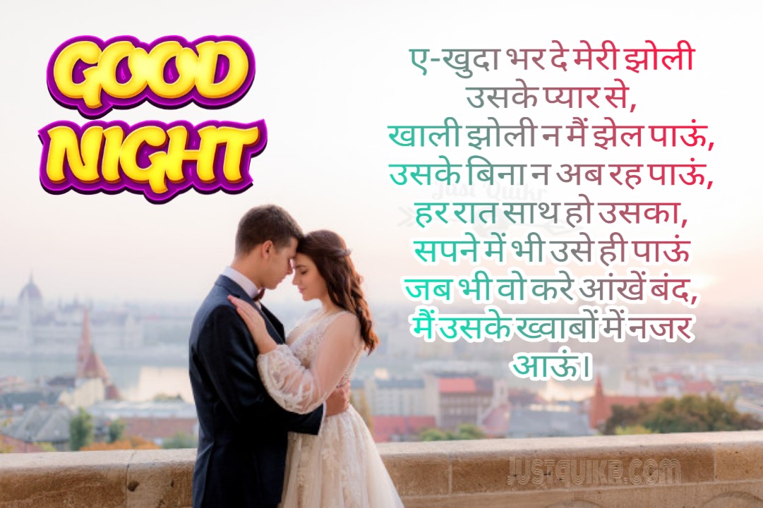 Good Night HD Pics Images For Husband in Hindi 