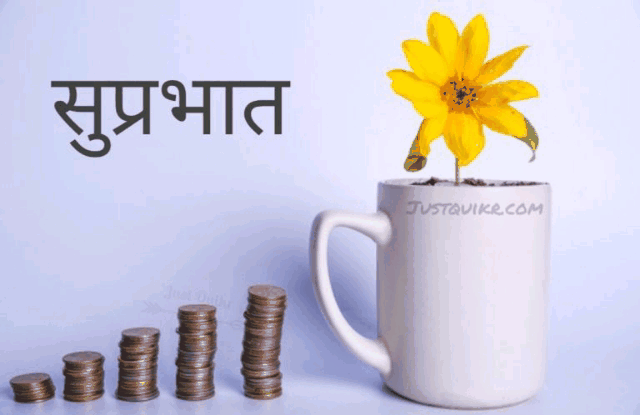Good Morning GIF Images in Hindi  