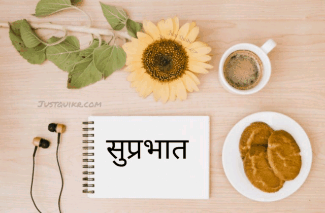 Good Morning GIF Images in Hindi  