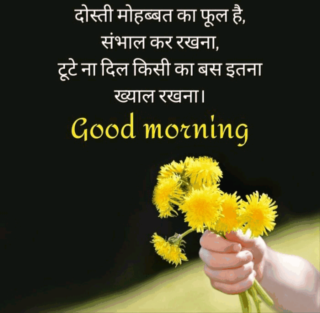 Good Morning Quotes in Hindi GIF Images