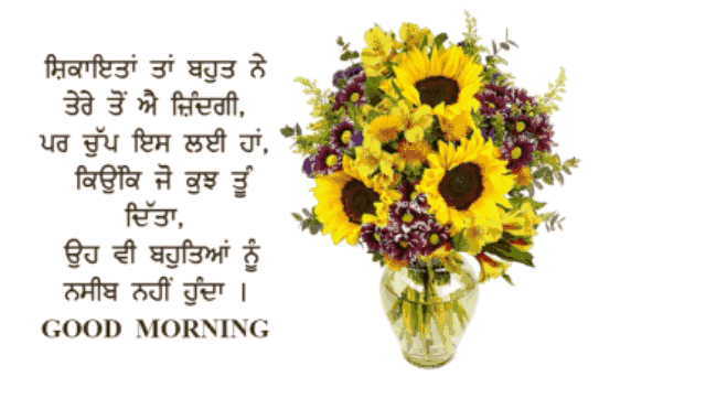 Good Morning Quotes in Punjabi GIF Images