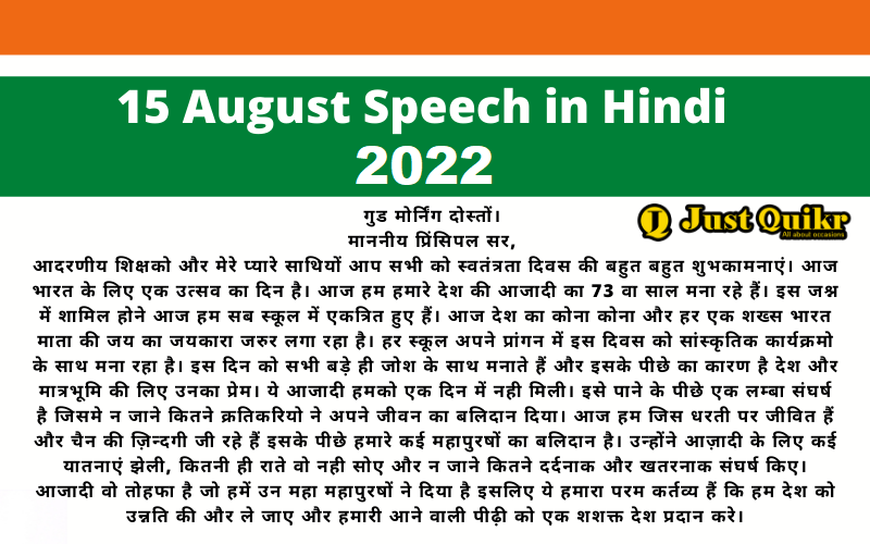 15 August Speech in Hindi 2022 - Short Speech 100 words